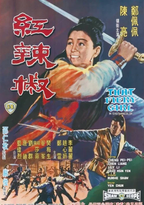 红辣椒1968(1968)海报
