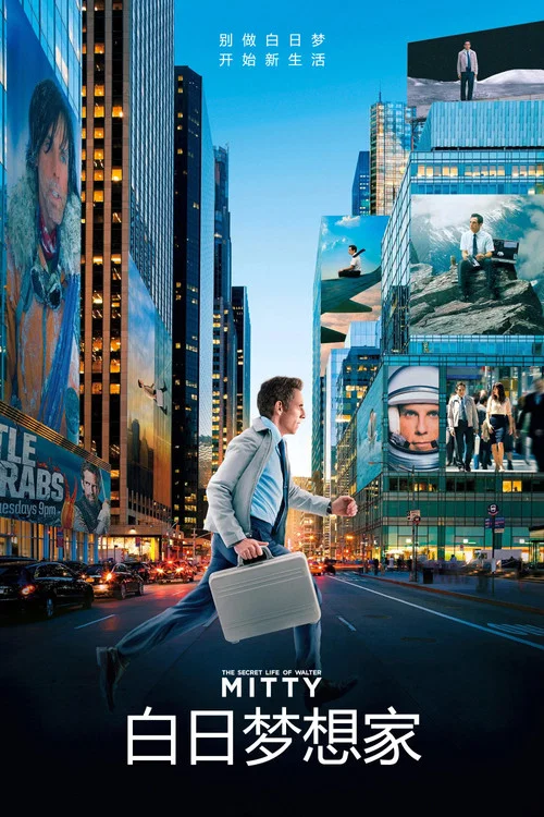白日梦想家(2013)海报