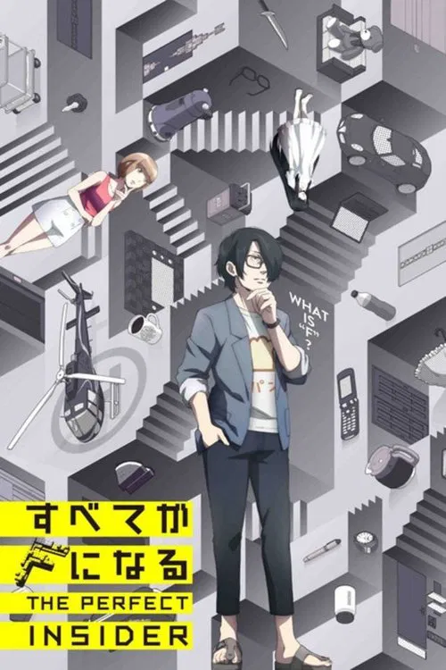 全部成為F(2015)海報