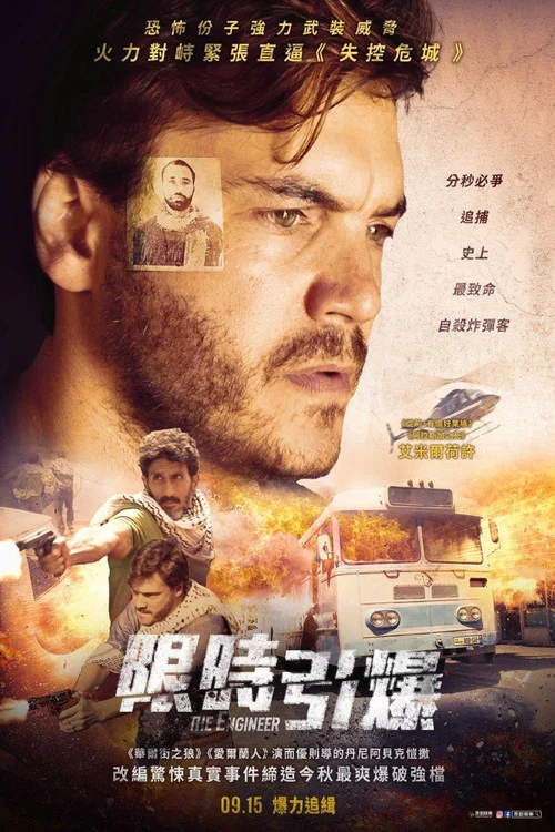 恐袭工程师(2023)海报