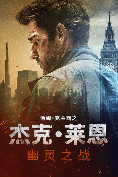 戰靈(2026)海報