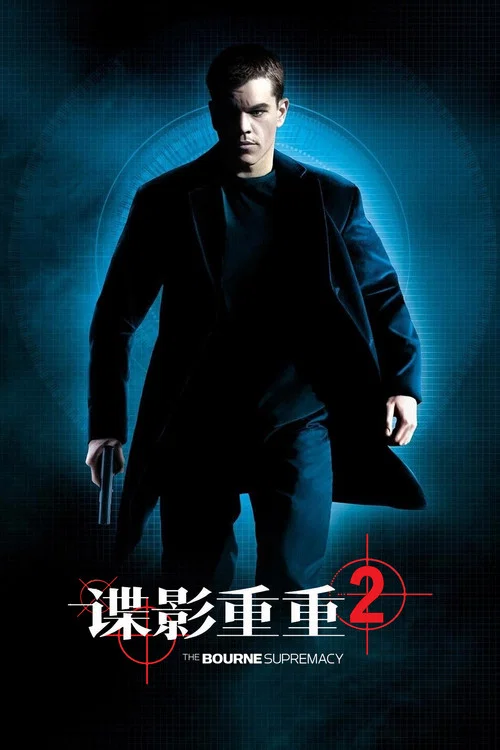 諜影重重2劇照4
