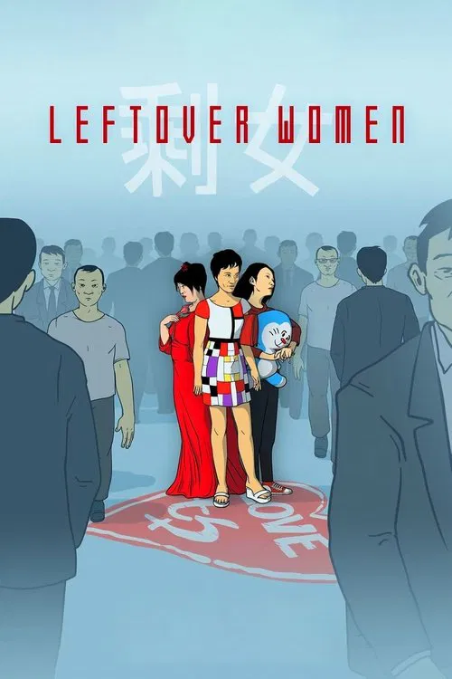 剩女(2019)海报
