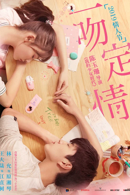 吻吻剧照2