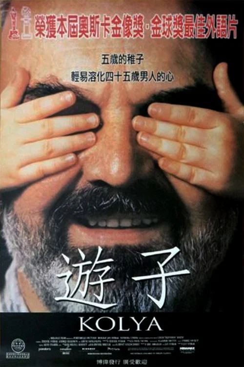 給我一個爸(1996)海報