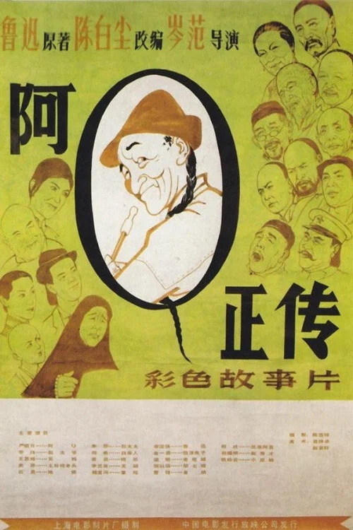 阿Q正傳劇照2
