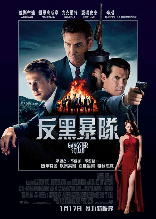 匪幫傳奇(2013)海報