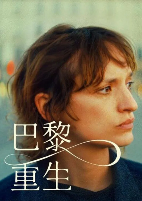 靜音重生(2026)海報