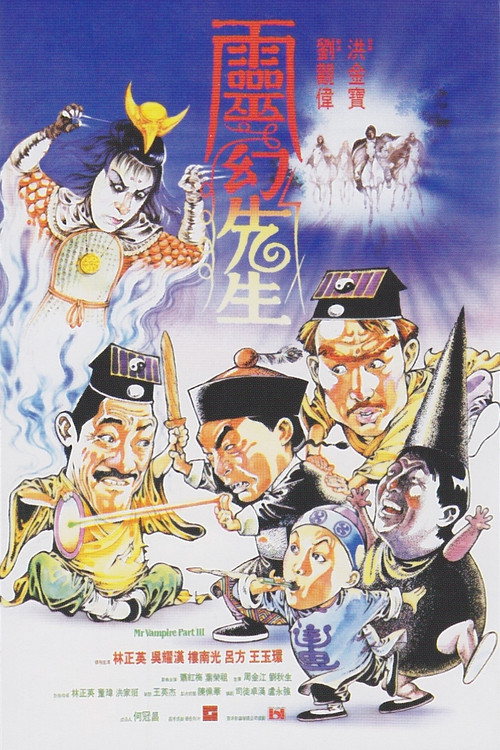 灵幻先生粤语(1987)海报