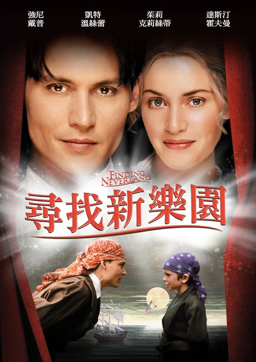 寻找梦幻岛(2004)海报