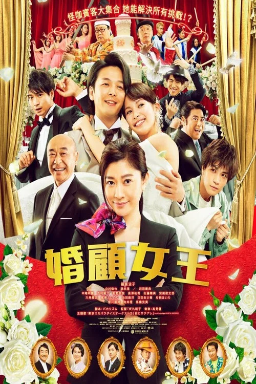 婚头转向剧照2