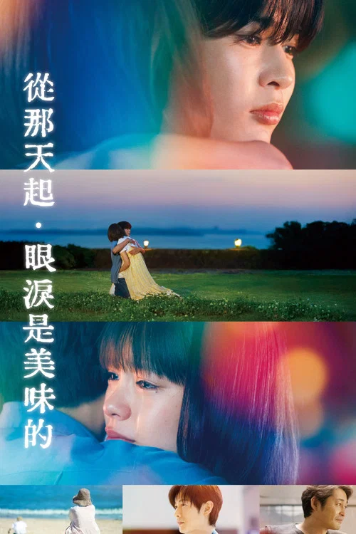 美味到流淚(2025)海報