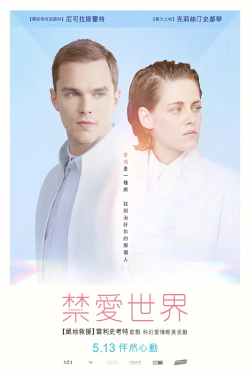 同等族群(2015)海報