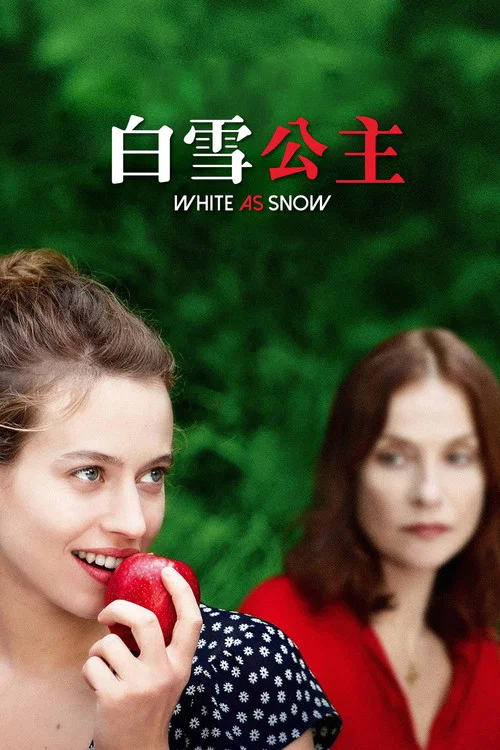 白雪公主剧照3