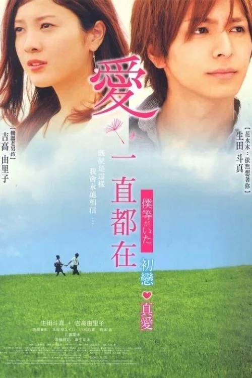我們的存在(下)(2012)海報