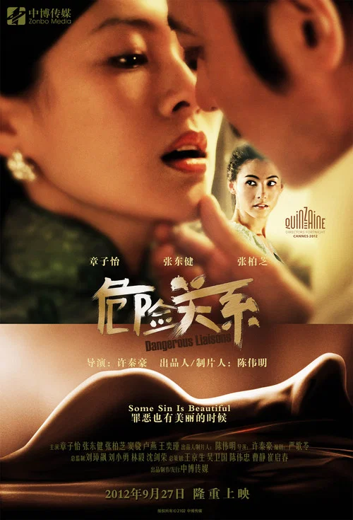 危险关系2012剧照2