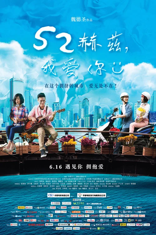 52赫茲,我愛你(2017)海報