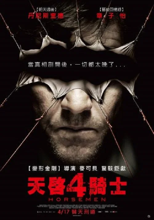 天启四骑士(2009)海报