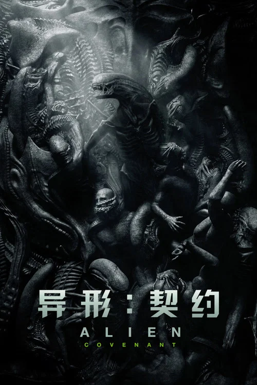 異形:契約(2017)海報