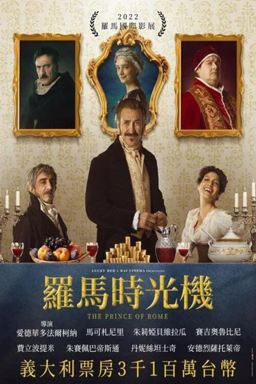 羅馬王子(2022)海報