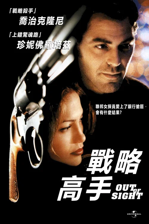 战略高手(1998)海报