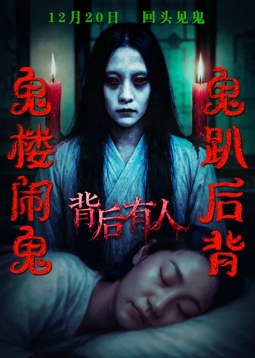 背後有人(2025)海報