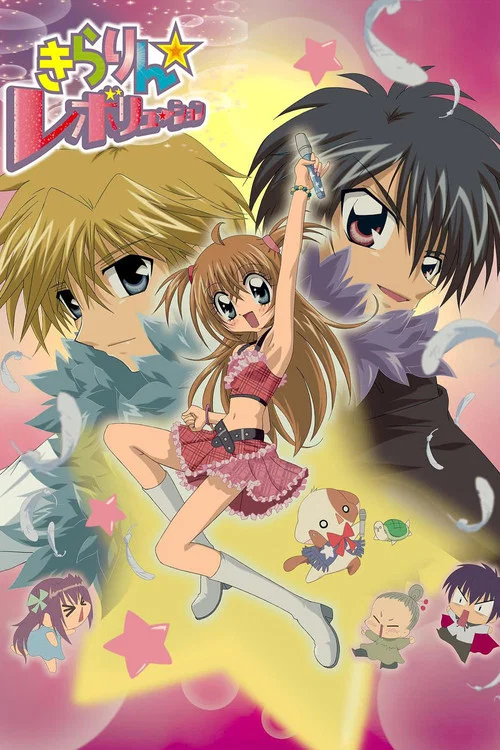 偶像宣言(2006)海報