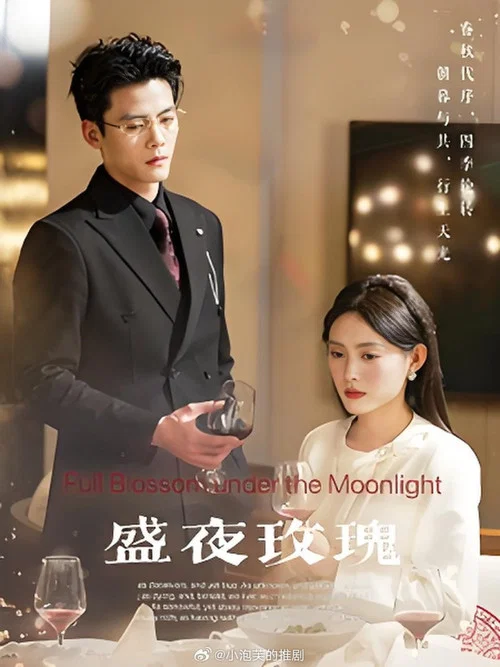 盛夜玫瑰(2025)海報