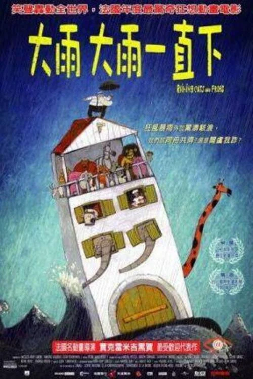 青蛙的預言(2003)海報