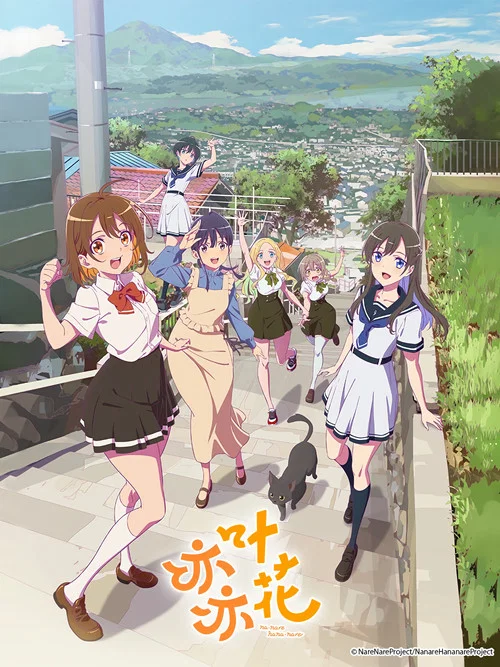 亦葉亦花(2024)海報