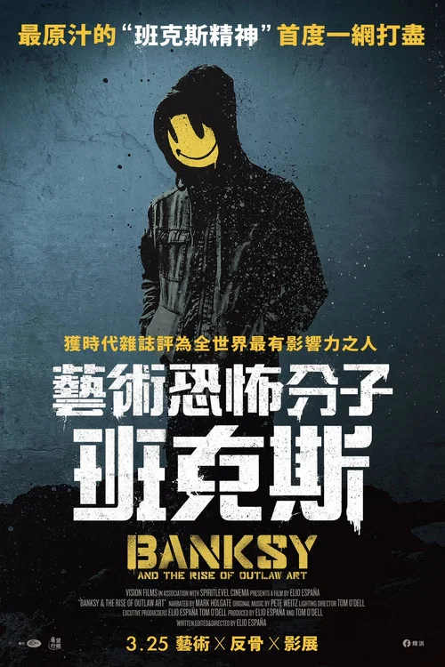 逍遙法外班克斯(2020)海報