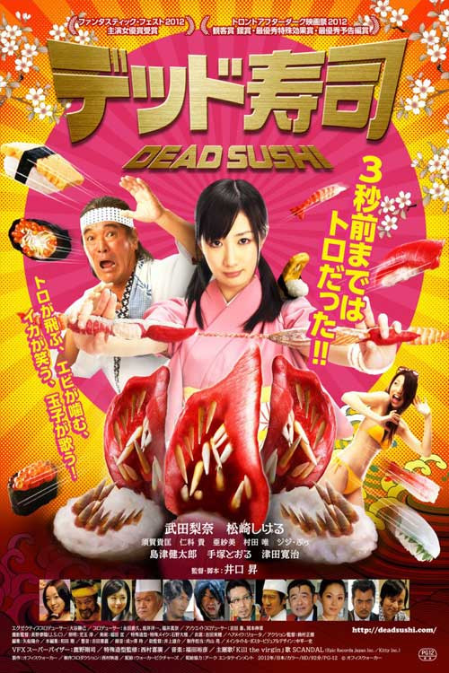 死亡寿司(2012)海报