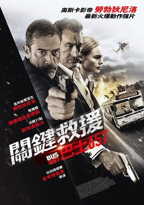 雙面劫匪(2015)海報