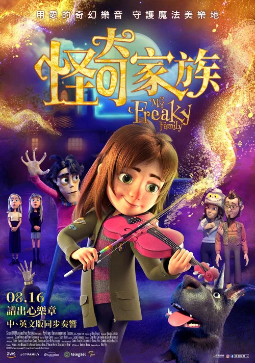 我的古怪家庭(2024)海報