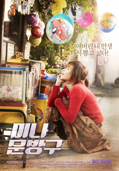 美娜的文具店(2013)海報