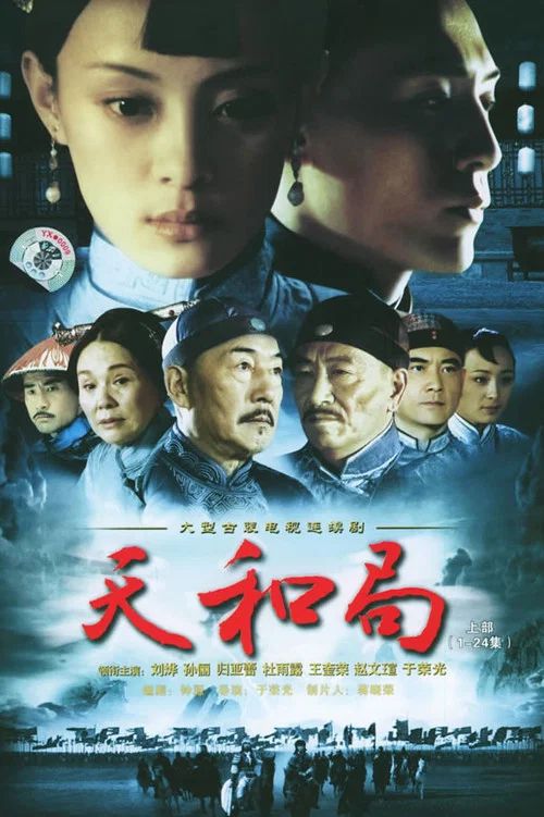 诚信(2004)海报