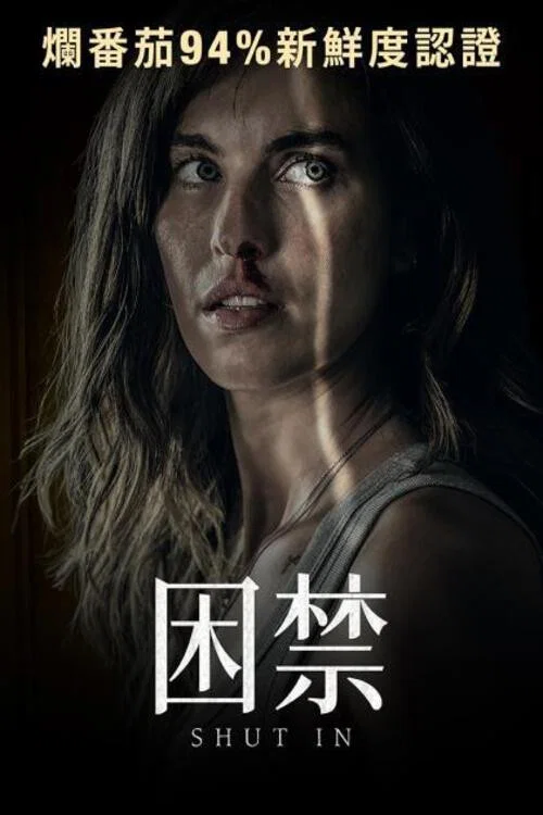 囚禁(2022)海报