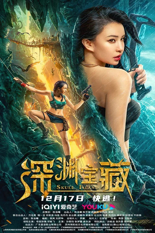 深渊宝藏(2023)海报