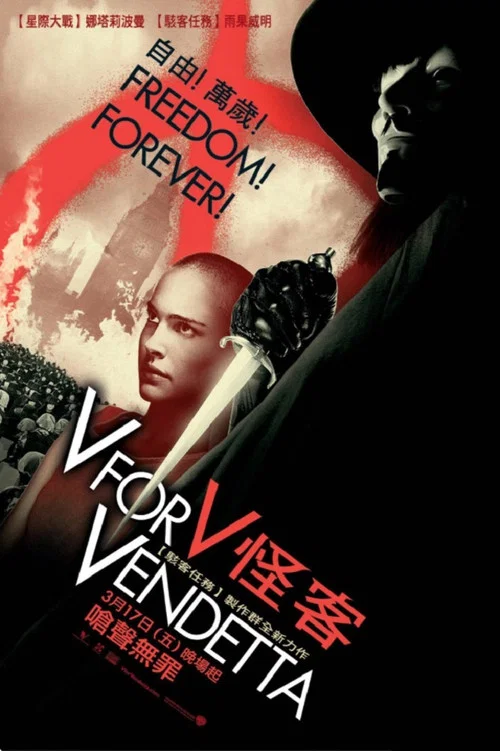 V字仇杀队剧照2