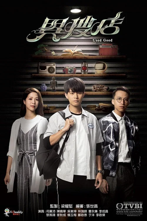 異搜店(2021)海報