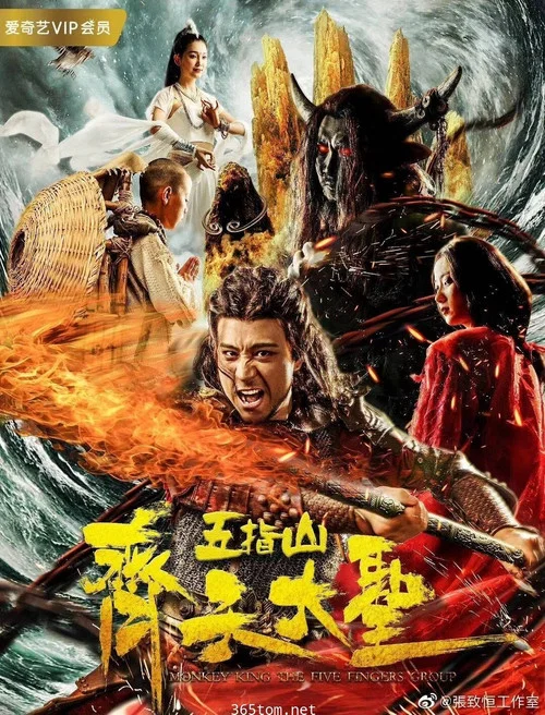 齊天大聖之五指山(2019)海報