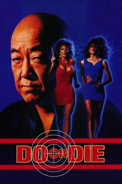 决一死战(1991)海报