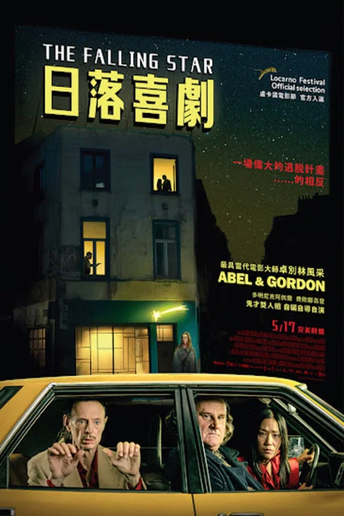隕落之星(2024)海報