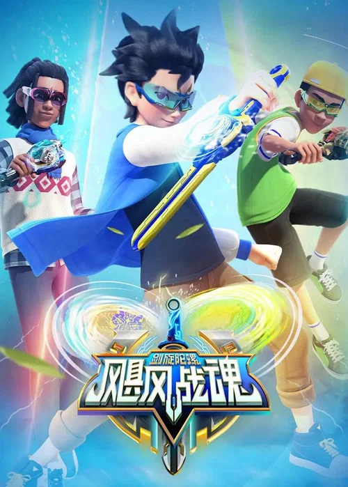 飓风(2022)海报