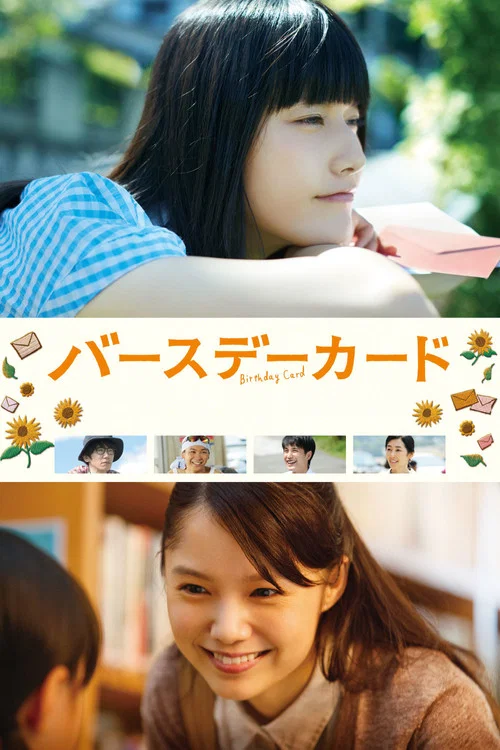 生日卡片(2016)海報
