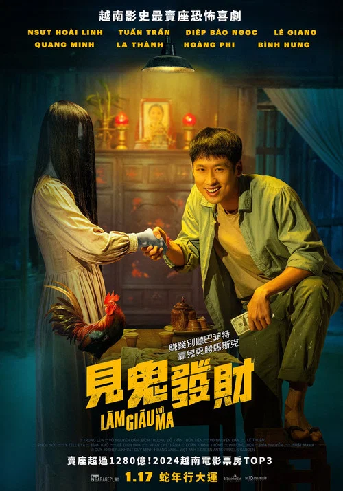 見鬼發財(2024)海報