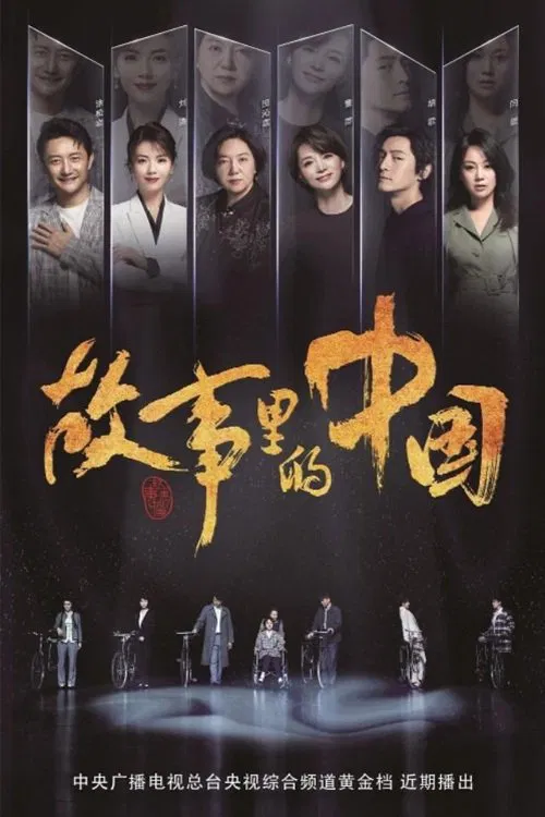 故事中的故事(2019)海报