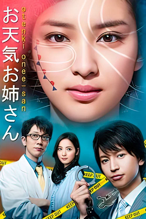 天氣姐姐(2013)海報