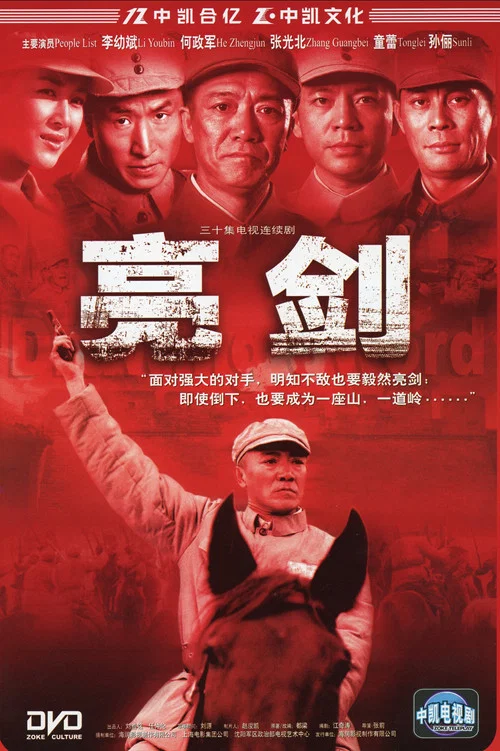 亮劍劇照3