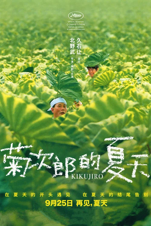 菊次郎的夏天剧照3